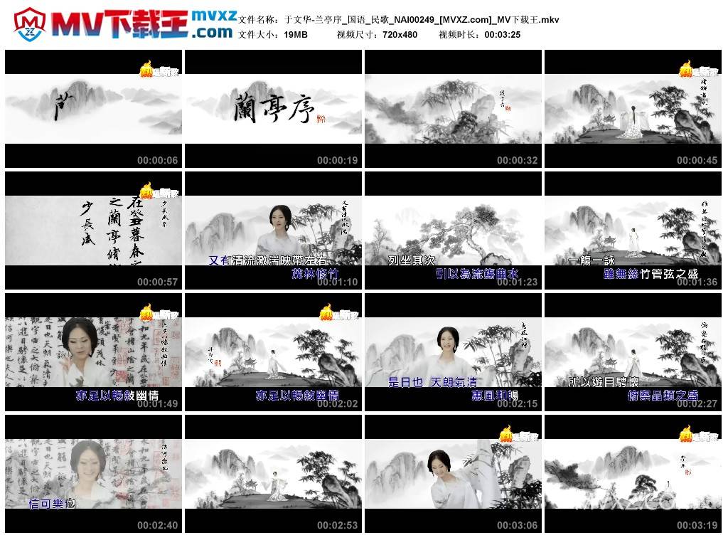 于文华-兰亭序_国语_民歌_NAI00249